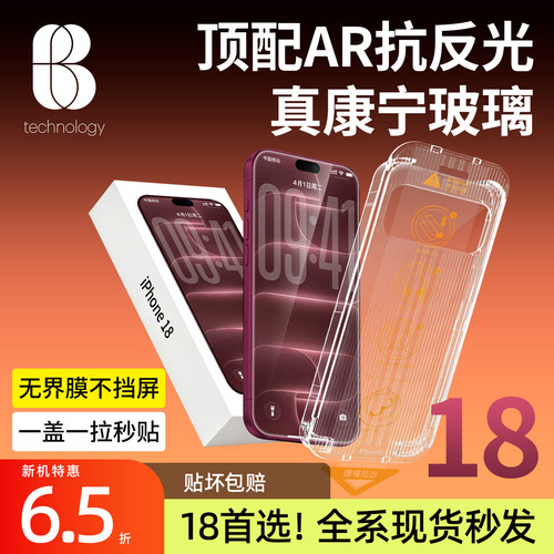 比途苹果iPhone18promax康宁膜