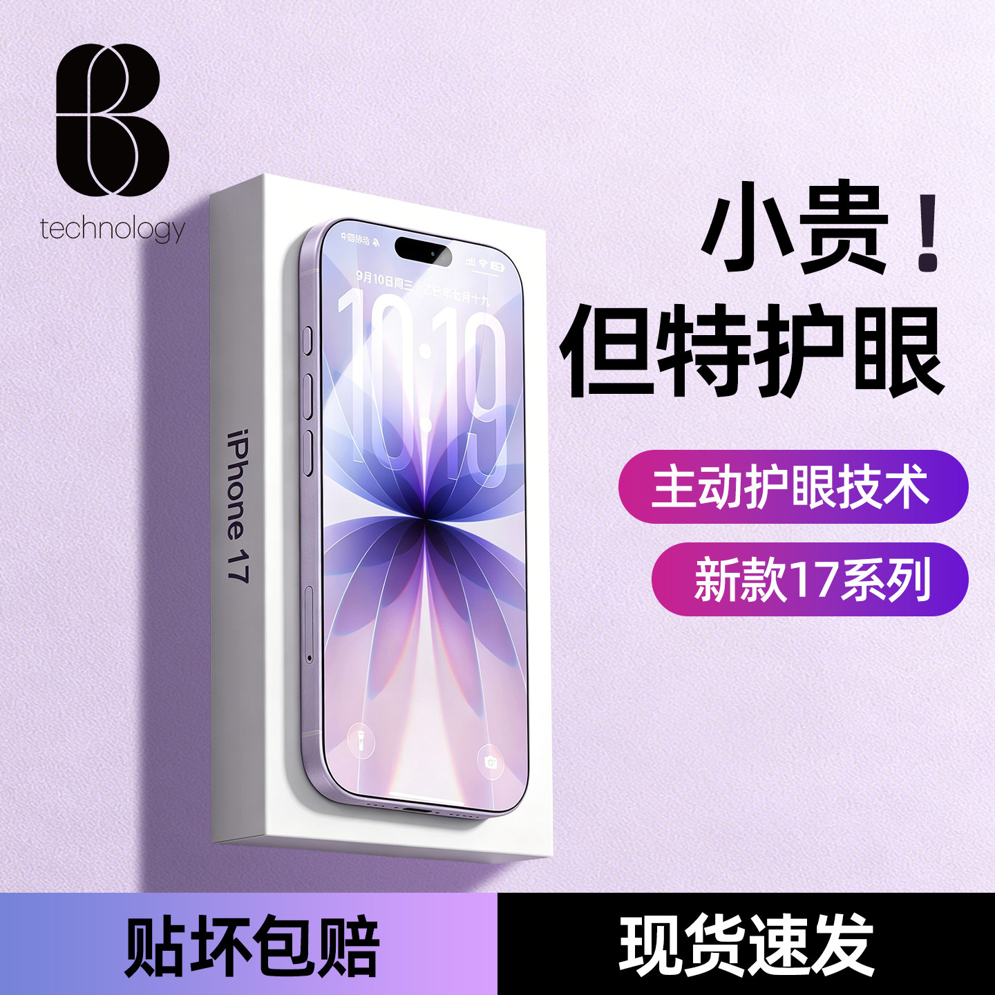 比途适用苹果17ProMax钢化膜iPhone16pro手机膜新款15特护眼14防蓝光防窥13抗摔pm防指纹plus屏幕Air保护贴膜