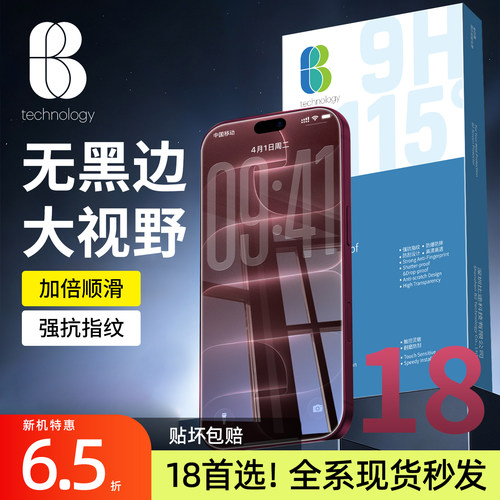 苹果iPhone18promax无黑边钢化膜