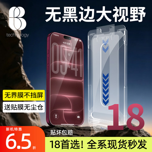 比途iPhone18ProMax无黑边钢化膜