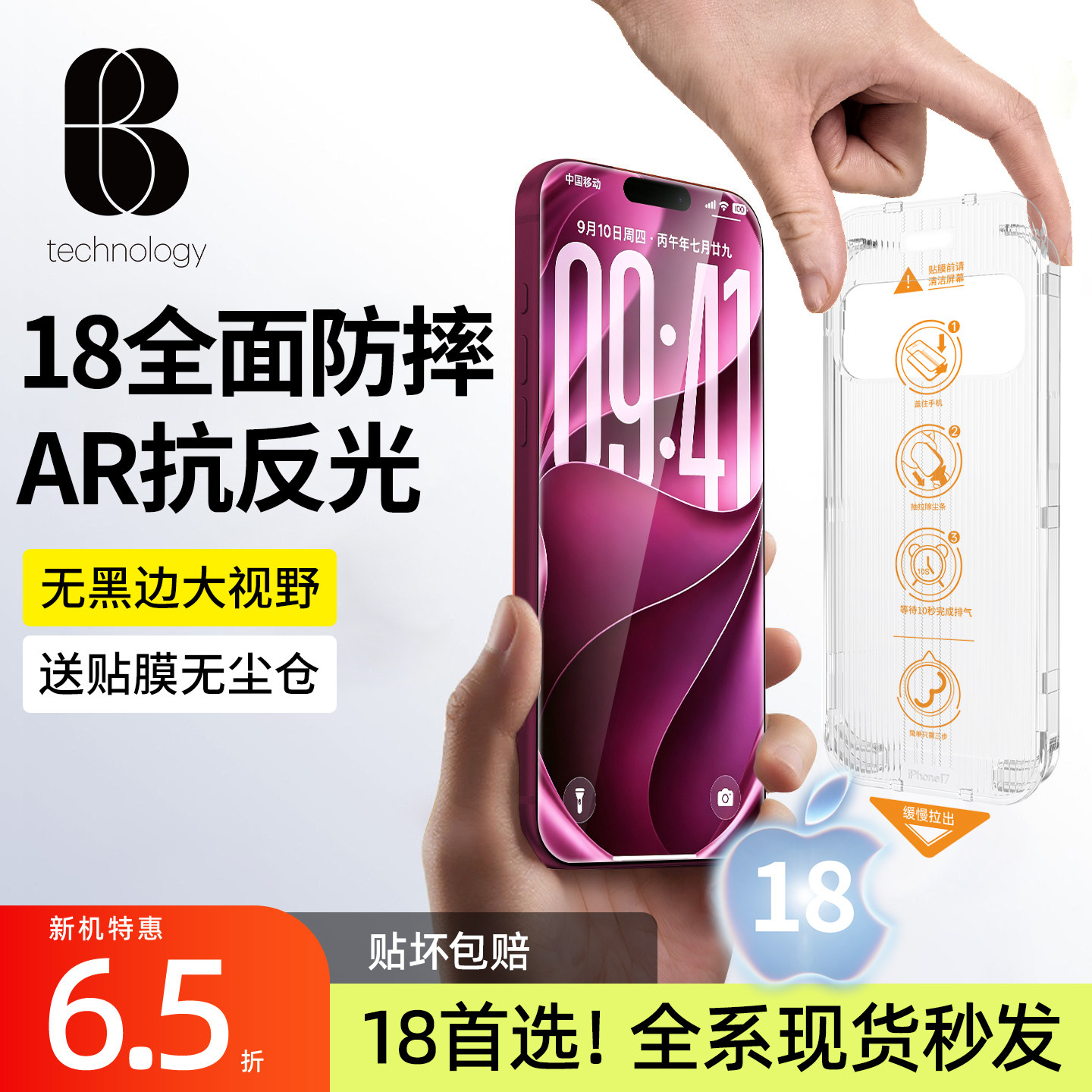 比途AR抗反射无尘仓纹膜适用苹果18promax康宁钢化膜iPhone17pm手机贴膜15无黑边全屏幕防摔防指纹新款16高清