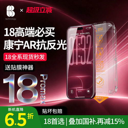 苹果iPhone18promax康宁钢化膜