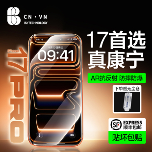 比途康宁AR抗反射膜无尘仓苹果iPhone钢化膜