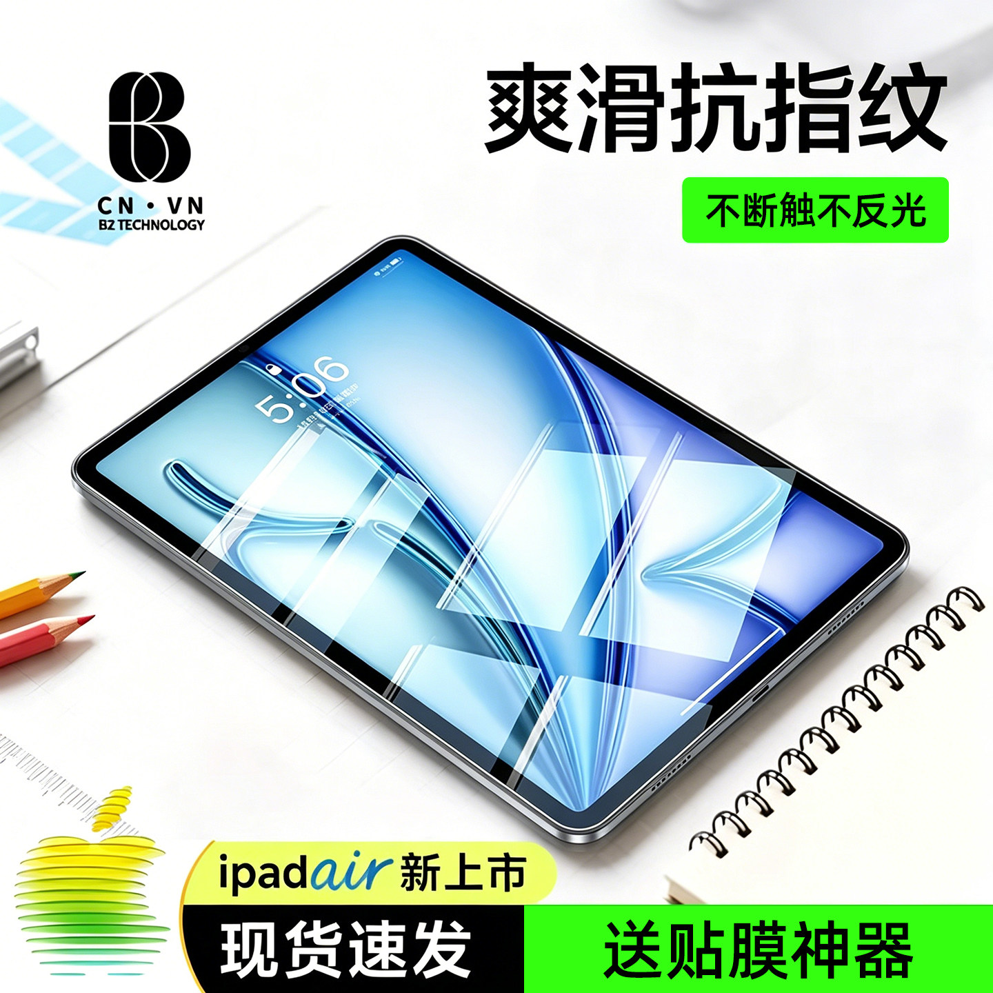 比途适用iPad11新款2026钢化膜Air8/7平板6/5/4