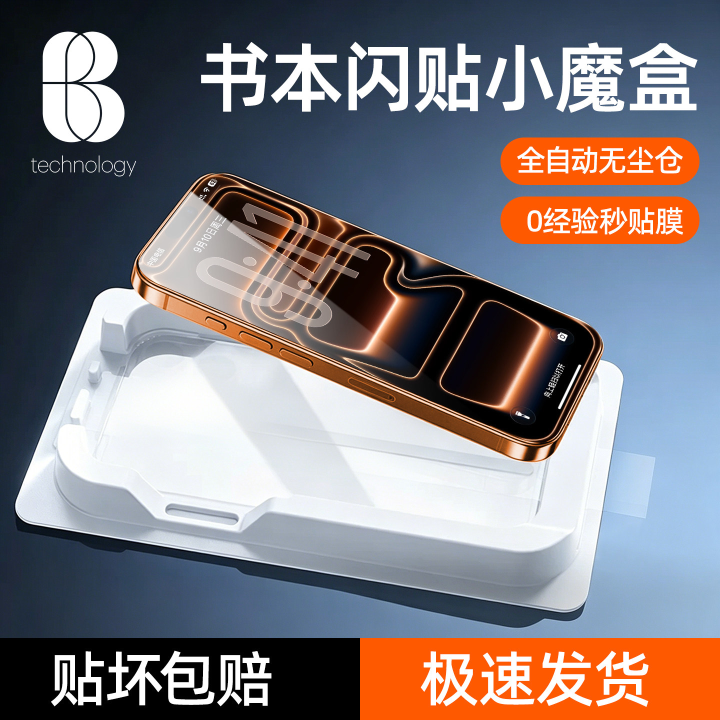 【书本盒无尘仓】比途适用iPhone16ProMax钢化膜17e苹果15无黑边13防偷窥高清14plus全屏覆盖12手机保护贴膜 边 实拍商品图