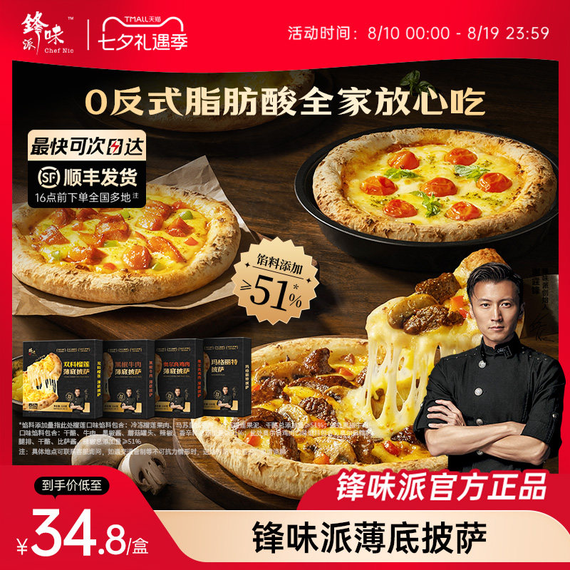 锋味派披萨半成品加热儿童早餐速食空气炸锅烤箱食材榴莲pizza饼