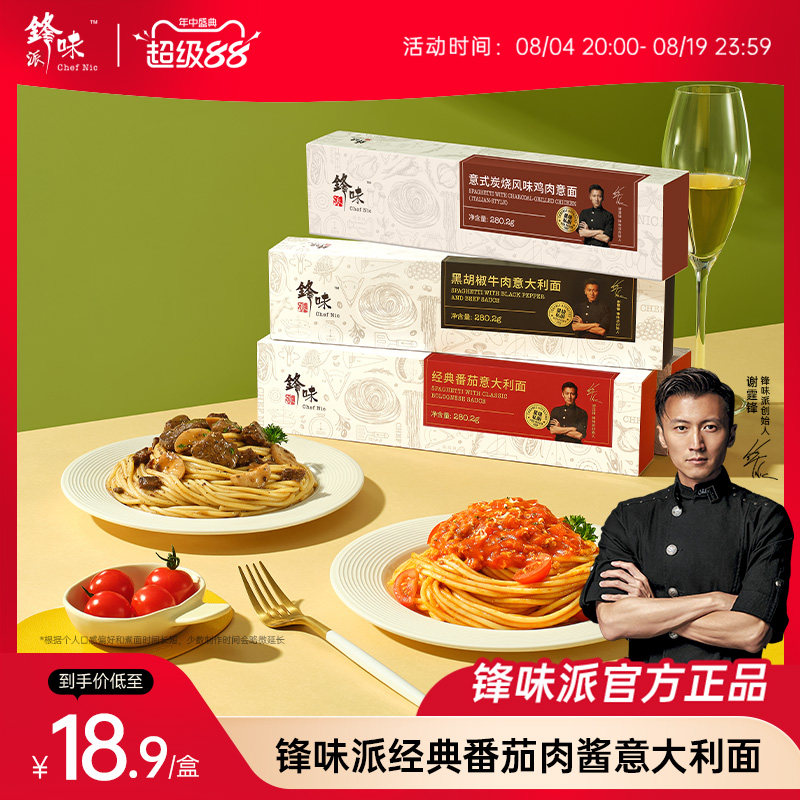 经典意大利面锋味派谢霆锋力荐