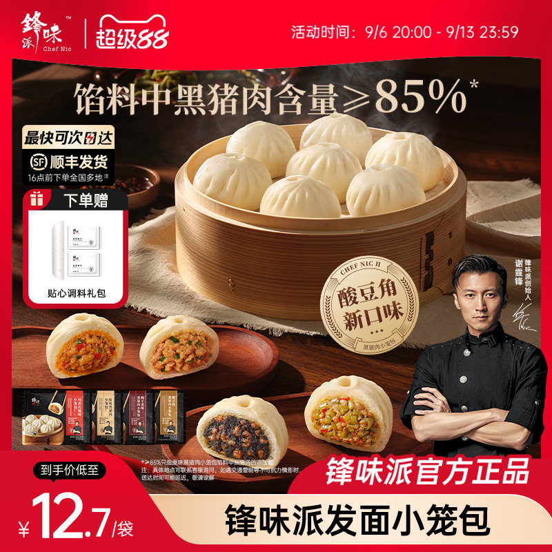 锋味派发面小笼包嵊州风味老面包子速食儿童早餐半成品加热即食图片