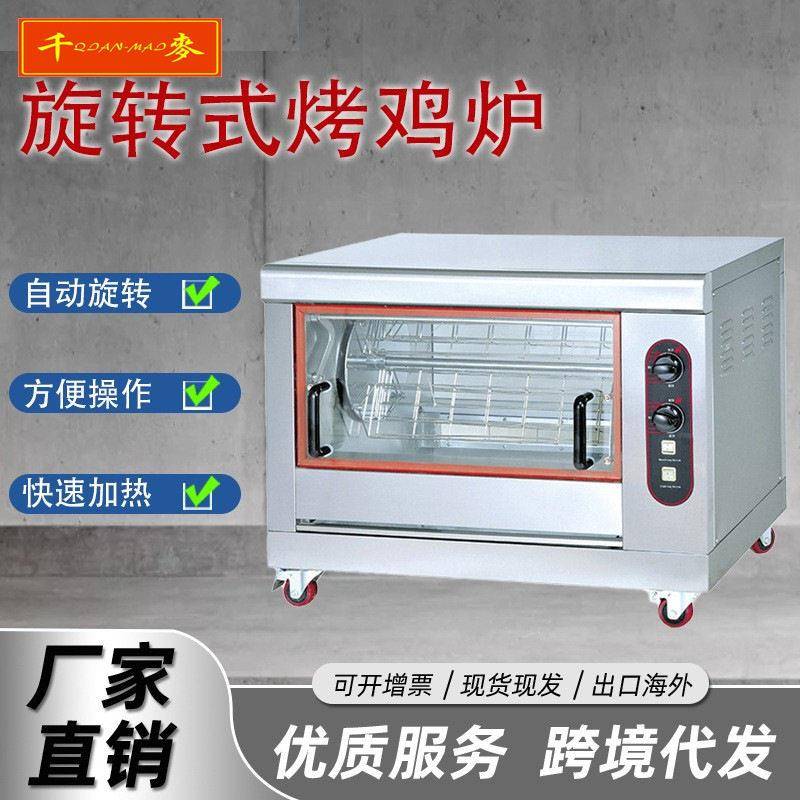 商用烤鸡炉多功能烤箱烤鸡腿架叉骨不锈钢自动控温旋转卧式烤鸡炉