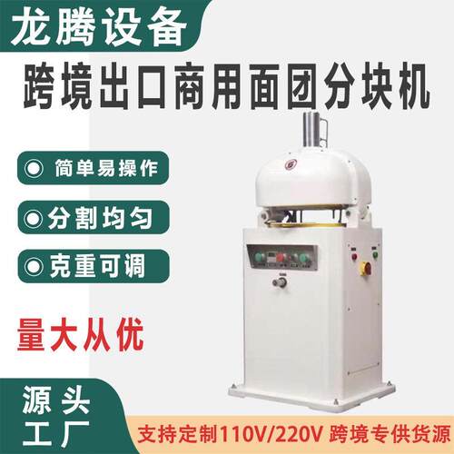 跨境出口全自动商用搓圆机30粒面团分割滚圆机30-100g面团分块机