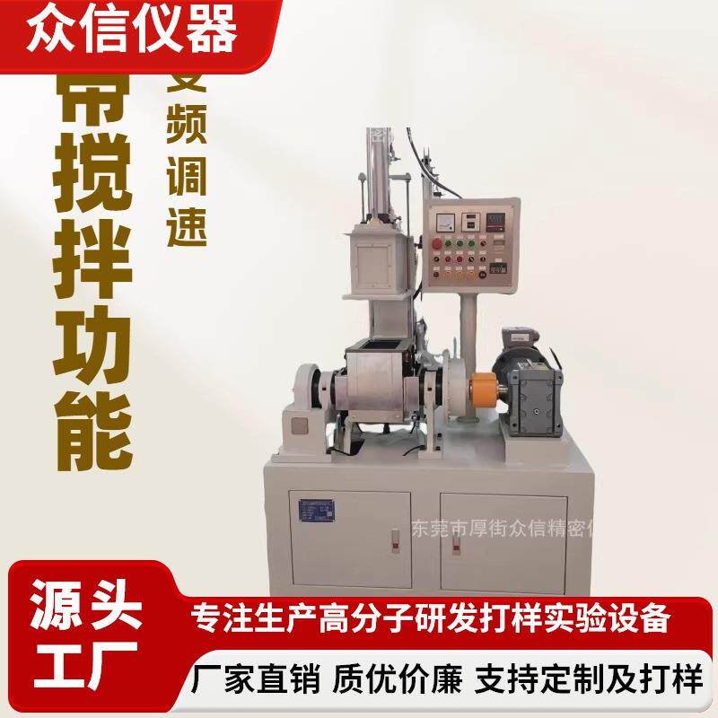 1L型ZC-1L实验室翻转式密炼机科研打样橡塑混炼支持非标定制