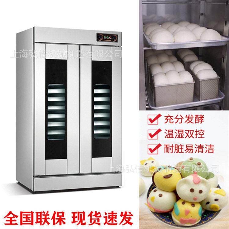 商用醒发箱16盘32盘发酵箱面包馒头食品不锈钢面团发酵箱醒发柜