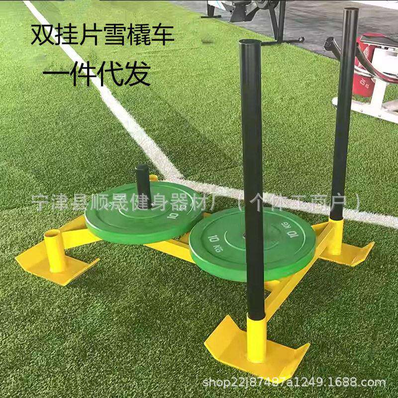 雪橇车负重训练推车体能训练车抗阻力能量车健身器材商用雪橇车