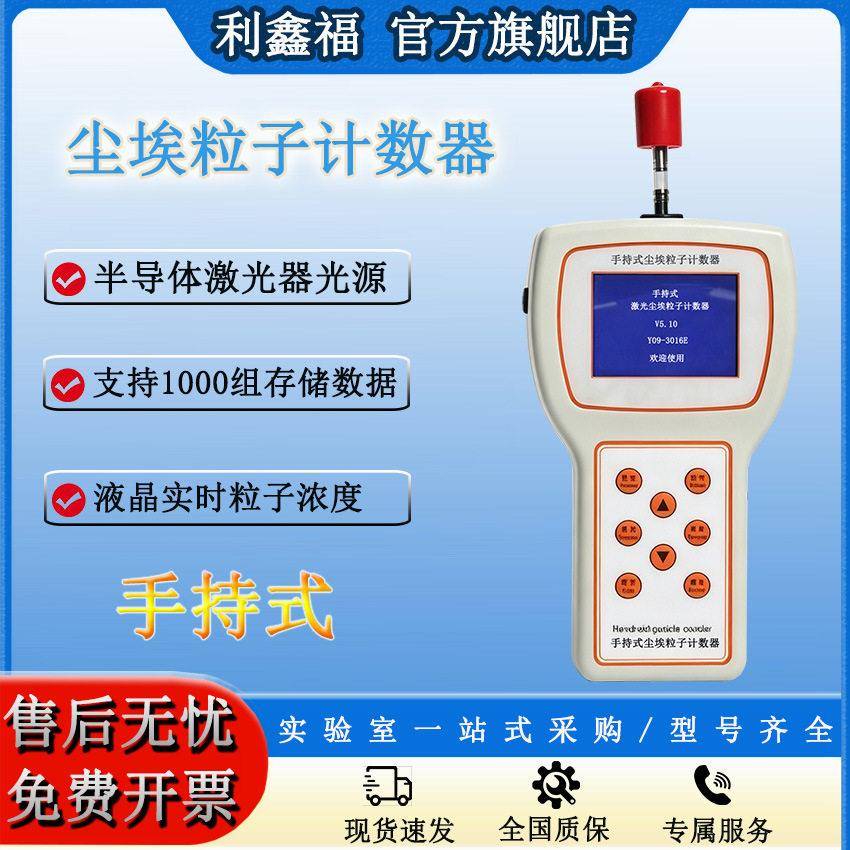 手持式空气尘埃粒子计数器2.83L/min液晶显示全半体激光传感器
