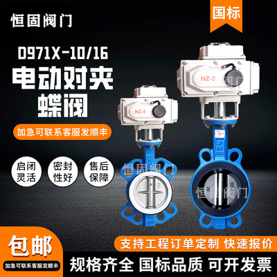 电动对夹式蝶阀D971X-16Q软密封四氟304不锈钢球墨铸铁220V调节阀