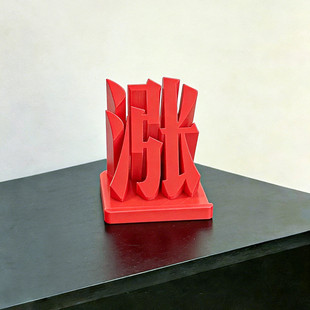 涨字桌面摆件炒股股票涨停股民办公祈福创意装饰品3D打印手机支架