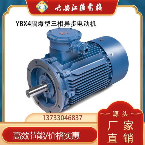 六安江淮焦化厂电机YBX4-280S-6/45W防爆电机BT4