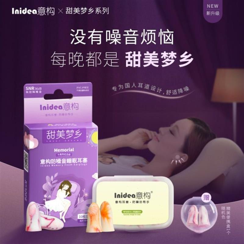 意构 睡眠防噪音耳塞隔音耳塞小号 专业降噪静音睡觉 防呼噜声图片