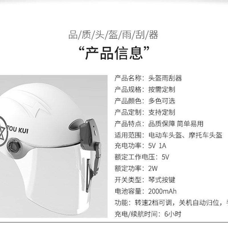 电动车头盔雨刮器电动摩托车头盔雨刷外卖美团饿了么头盔雨刮器
