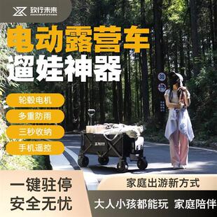电动露营车摆摊宠旅行桌板营地野营手拉代步车搬货推车四驱车跑霸