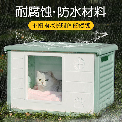 猫窝四季通用户外猫屋室外封闭式防雨防水流浪猫房子宠物夏季用品