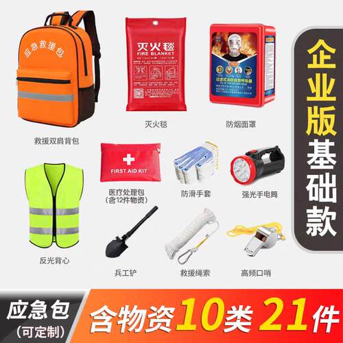 地震家庭应急救援物资储备包人防战备避难生存消防应急火灾自救包