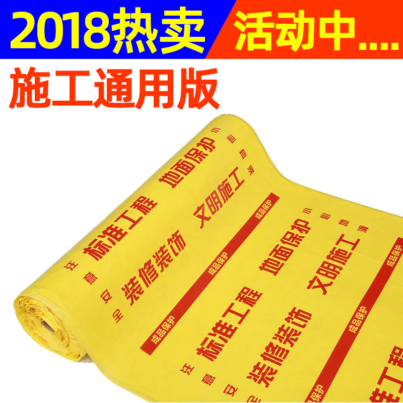 家用装修地面保护膜地板地砖瓷砖 家装加厚耐磨pvc加棉地膜保护垫