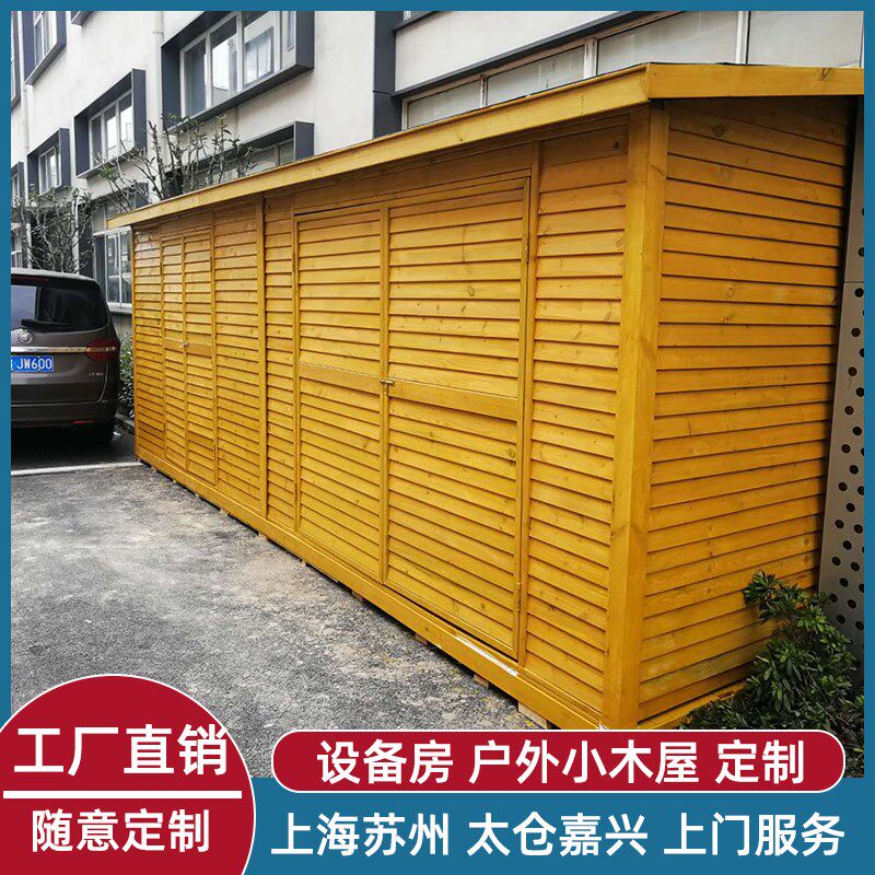 定制户外防腐木设备房设备间空调外机房锅炉工具木屋房子岗亭凉亭
