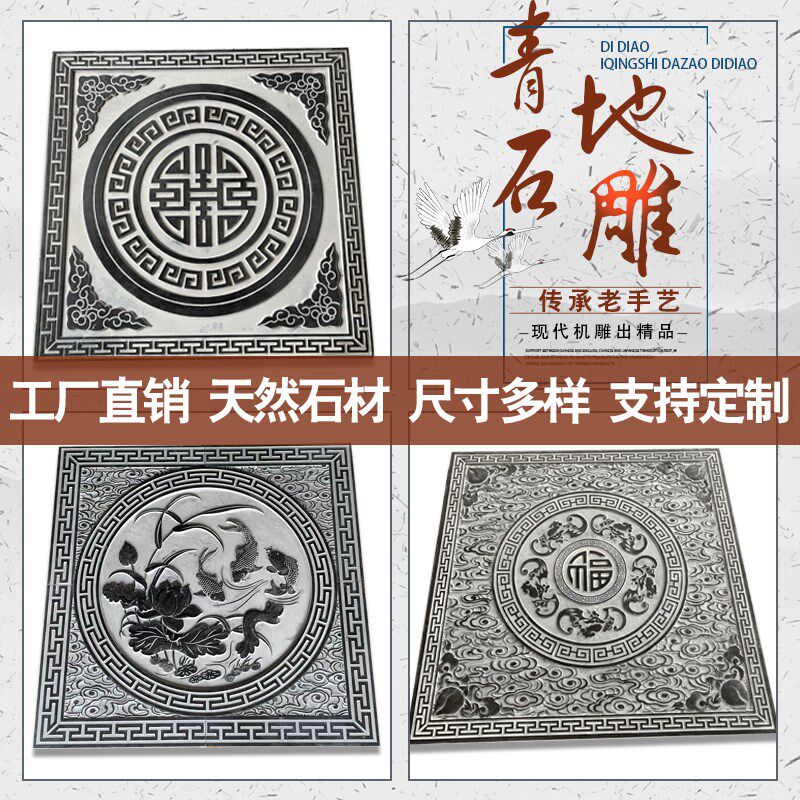 青石浮雕中式庭院地雕仿古建筑铺地面大理石材装饰祥云五福背景墙