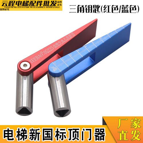 TEEBAO电梯三角钥匙阻门器新国标厅门三合一钥匙顶门器多功能塞尺