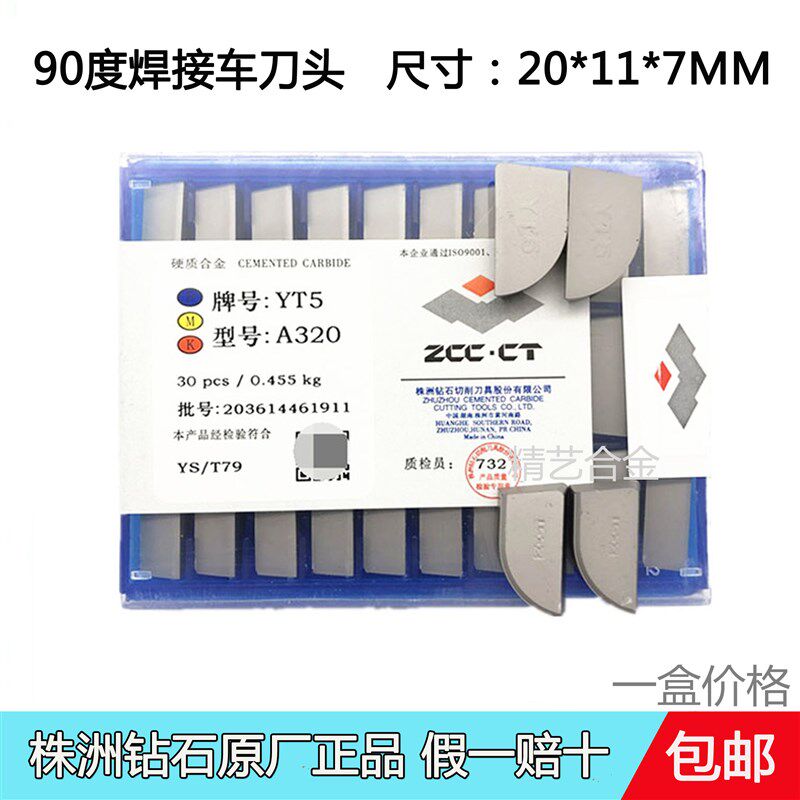 株洲钻石硬质合金刀头焊接片A320 YT15YT5YG6A YG8 YG3XYW1 A320Z