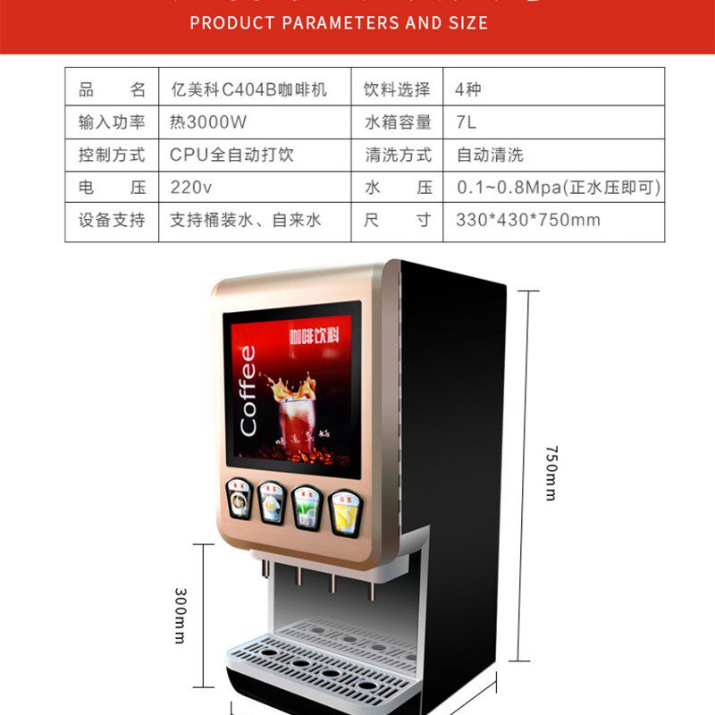 亿美科咖啡奶茶机全自动商用自助冷饮热饮多功能速溶饮料一体机器