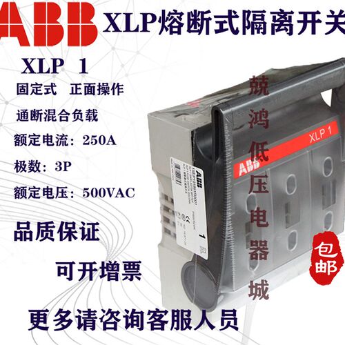 ABB隔离开关刀熔开关XLP00/XLP000/XLP1/XLP2/XLP3正品熔断开关