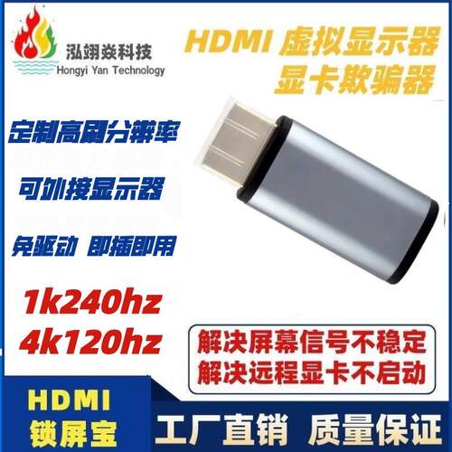 EDID仿真器HDMI显示宝屏幕模拟器HDMI固定显示器分辨率虚拟显示器
