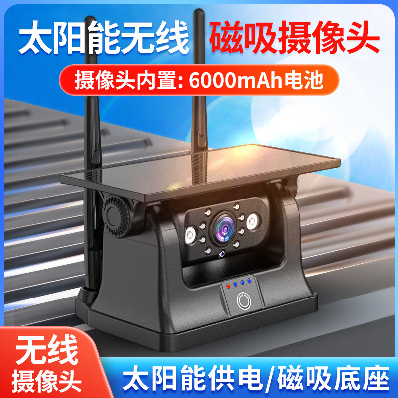 太阳能磁吸无线倒车影像摄像头房车挂车吊车24v高清货车四路监控