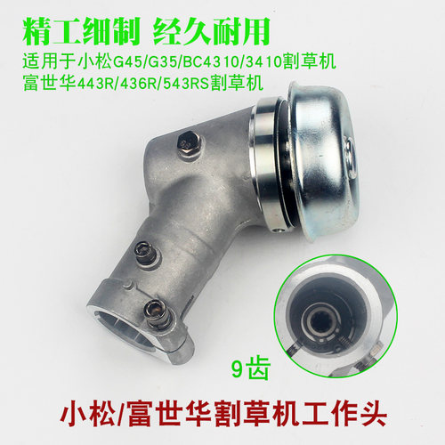 小松G45/G35/BC4310/3410割草机工作头富世华443R/436/543R齿轮箱