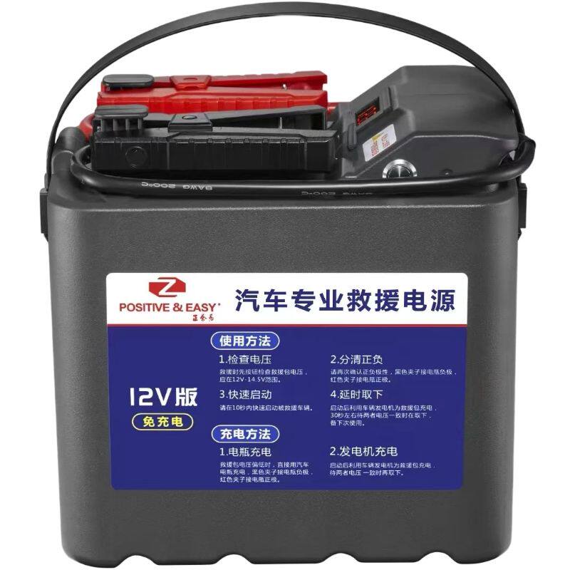 汽车应急启动电源电瓶充电器轿车救援打火正合易搭电宝瓶电启动器