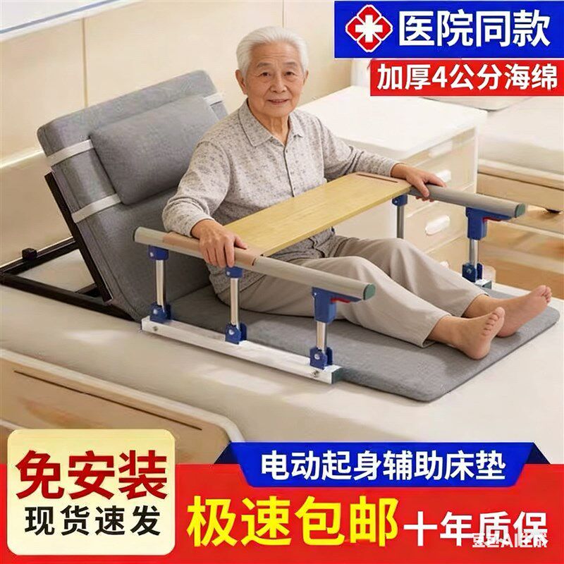 起身老人起床辅助家用自动电动升降病人起背卧床背器护理床垫靠背
