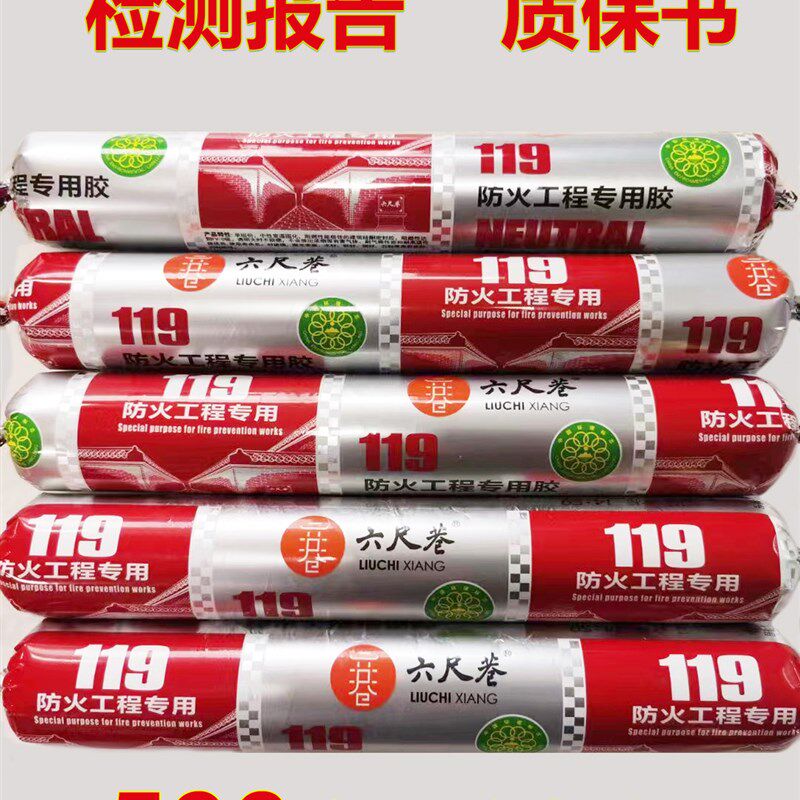 119建筑防火工程专用硅酮耐候胶阻燃高温玻璃胶密封胶防水结构胶