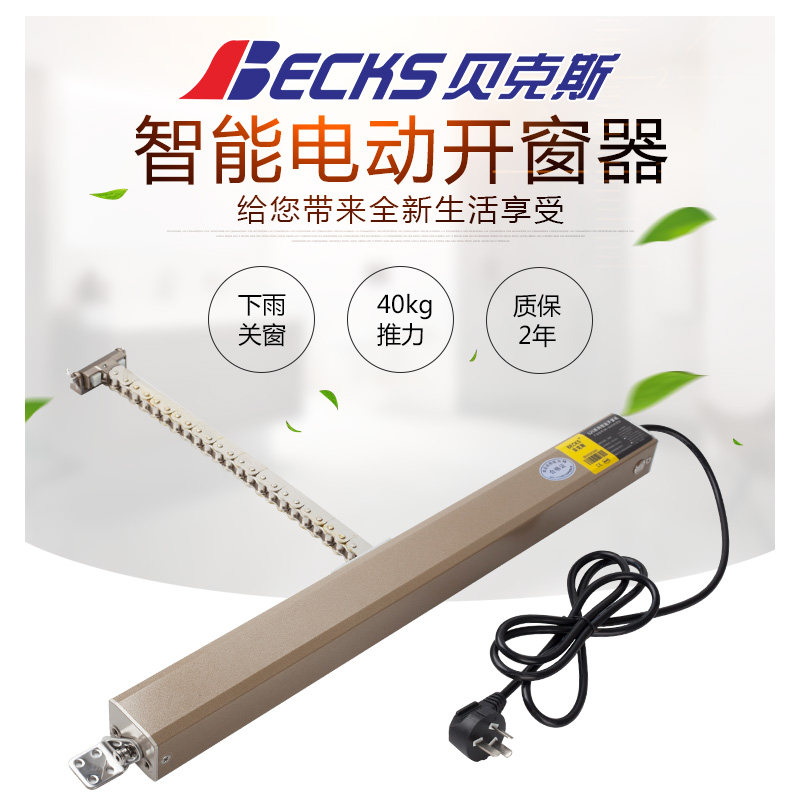 贝克斯下雨自动关窗器电动开窗器雨水感应关窗智能遥控电动天窗机