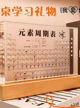元素周期表化学实物装饰摆件初中生学生桌面学习创意励志生日礼物