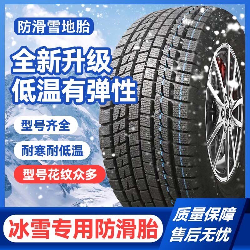 215/225/235冬季轮胎雪地胎/40/45/50/55/60/65/70/75R1516171819
