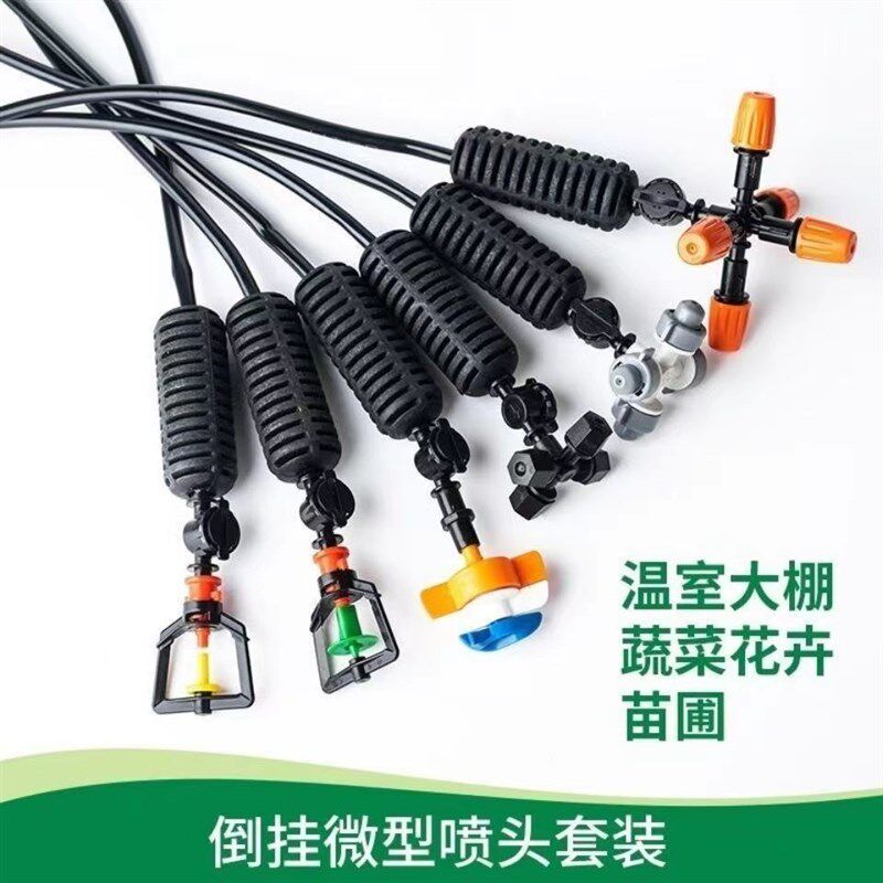 大棚吊挂微喷套装喷灌微喷头雾化框架喷头自动喷洒旋转喷头倒挂喷