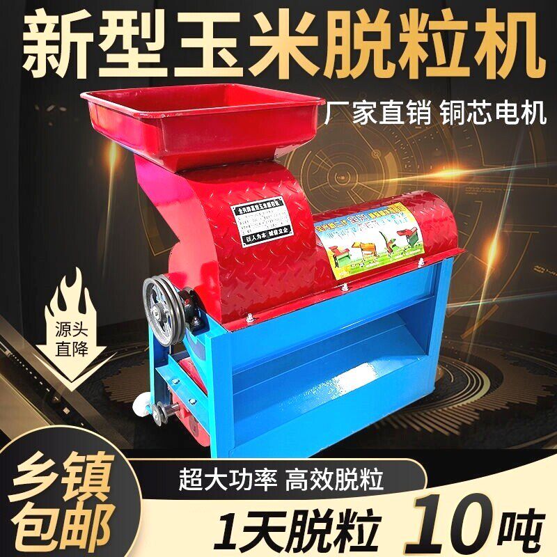 新款玉米脱粒机包谷棒子苞谷家用苞米机全自动加厚打玉米机脱粒机