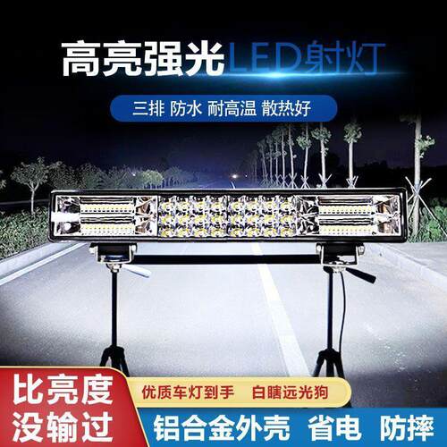 汽车led长条射灯12V24v改装大灯货车LED杠灯农用收割机超亮雾灯