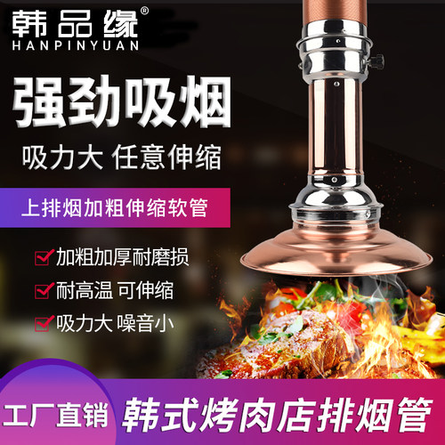 韩式烤肉店伸缩排烟管商用烤肉上排烟烟罩排风设备拉伸风管升降管