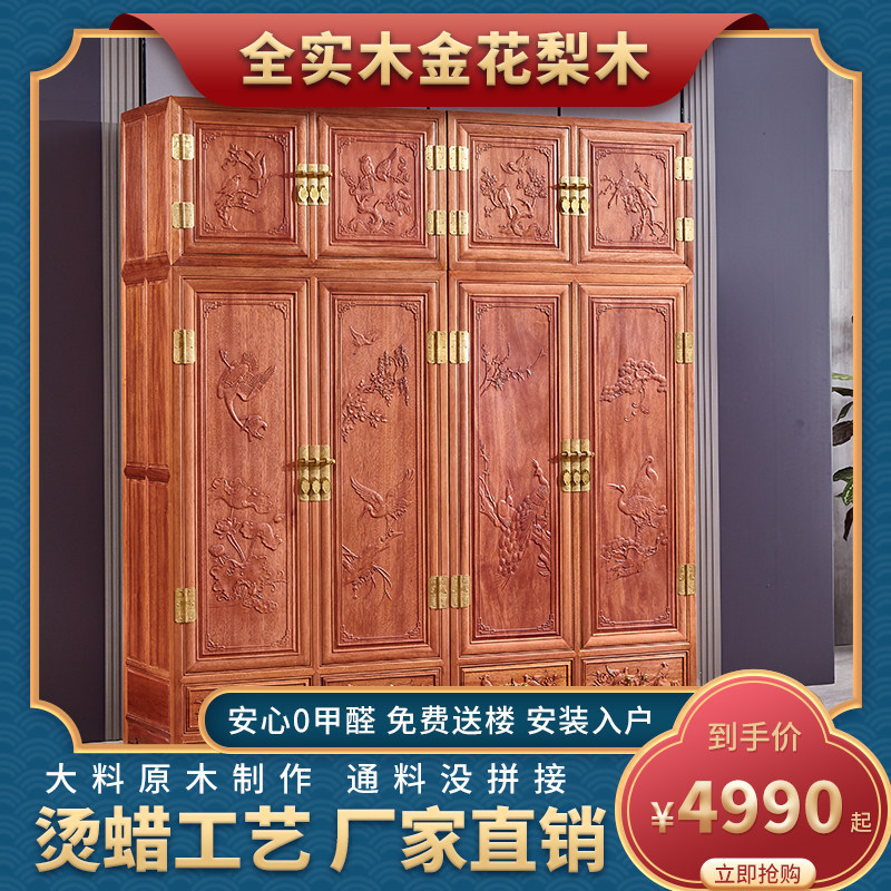 烫蜡红木衣柜中式花梨木衣橱家具卧室两三四门古典雕花顶箱柜实木