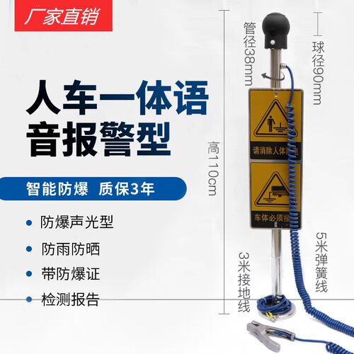 防爆人体静电释放器消除声光语音报警装置触摸工业静电安全操作柱