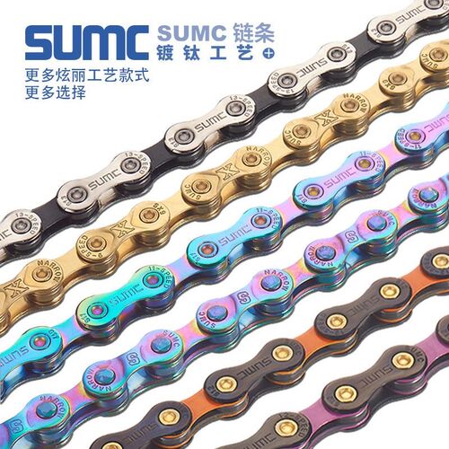 SUMC速盟自行车公路山地车变速单车链条8 9 10 11 12 13速全系列