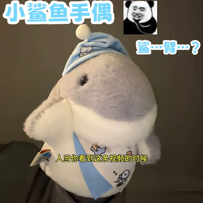 小鲨鱼手偶鲨臂创意卡通毛绒手套玩偶亲子互动可爱玩具送朋友礼物